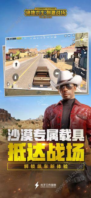 PUBGMOBILE绝地求生刺激战场国际服下载2021截图0