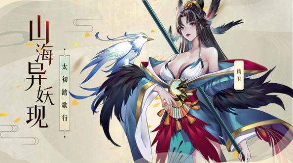 太初行之山海异妖手游官方安卓版截图2