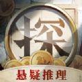 赏金侦探套子里的人安卓最新版下载