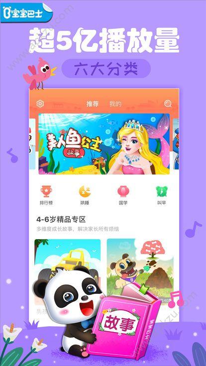 宝宝巴士故事app免费下载截图3