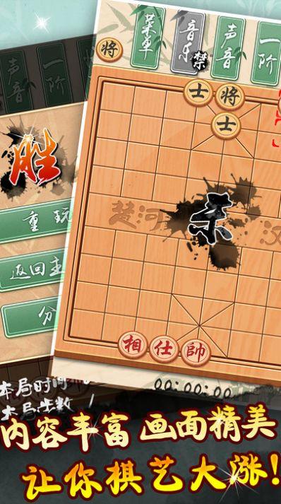  象棋黄金版官方版截图0