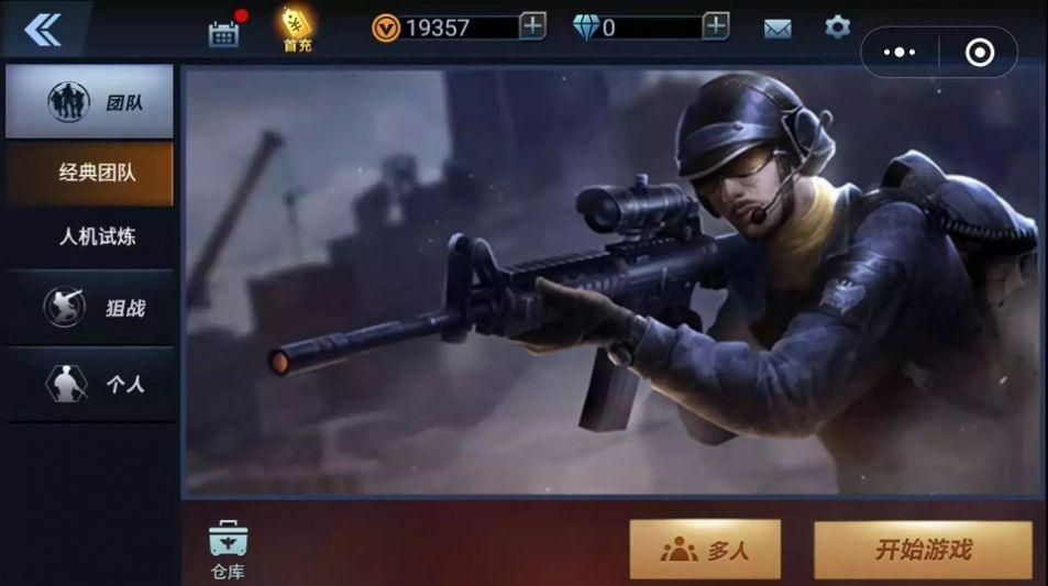 全民枪神边境王者免广告手机版截图1