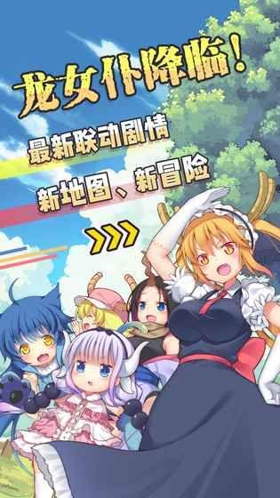 牧羊人之心龙女仆联动最新版本下载图片1