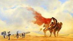 异次元明华善围游戏官方最新版截图0