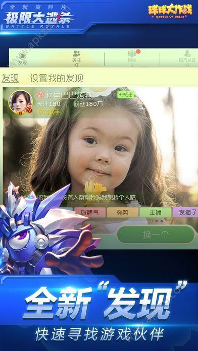 球球大作战7.4.0下载安装2017最新版本截图3