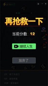 2048模拟人生官场传奇官方最新版截图3