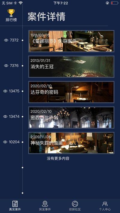 犯罪大师云南客栈谋杀案最新完整版截图2