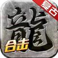  刺沙真冰雪合击版
