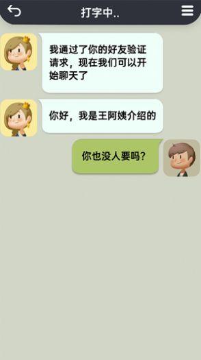 你会聊天吗高情商聊天模拟器安卓版游戏截图3