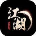 手中有江湖手游官方版