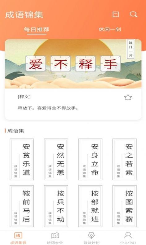 同城猜成语游戏官方红包版截图1