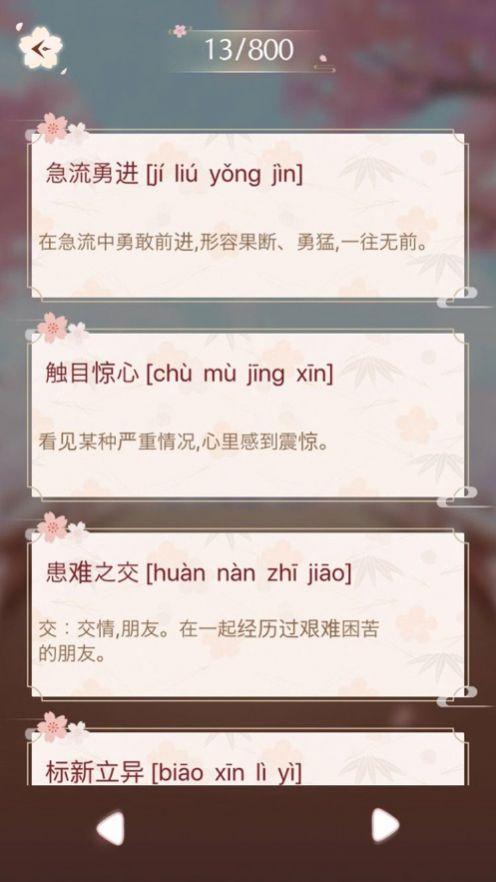  成语消消闯关安卓版截图2