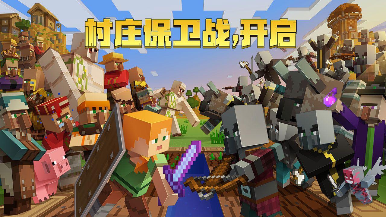 我的世界村庄保卫版游戏国际版下载图片1