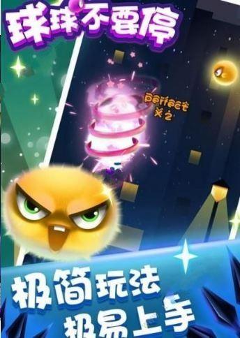 电音球球游戏最新版下载图片1