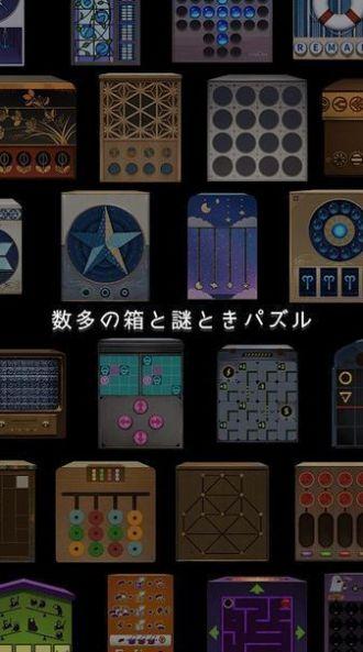  谜题箱子游戏截图1