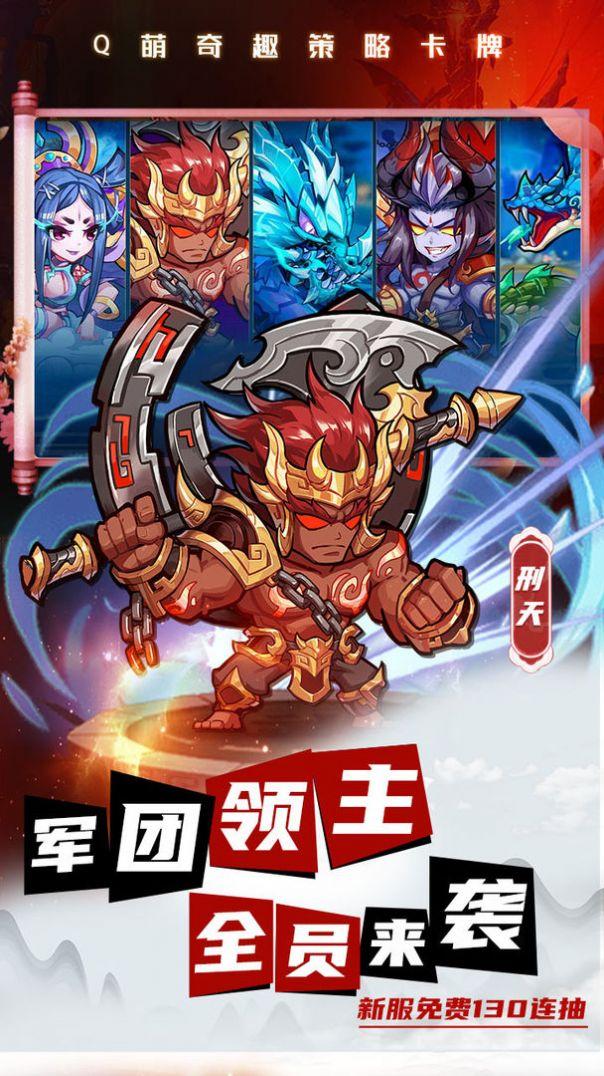 三国大魔王官方安卓版截图2
