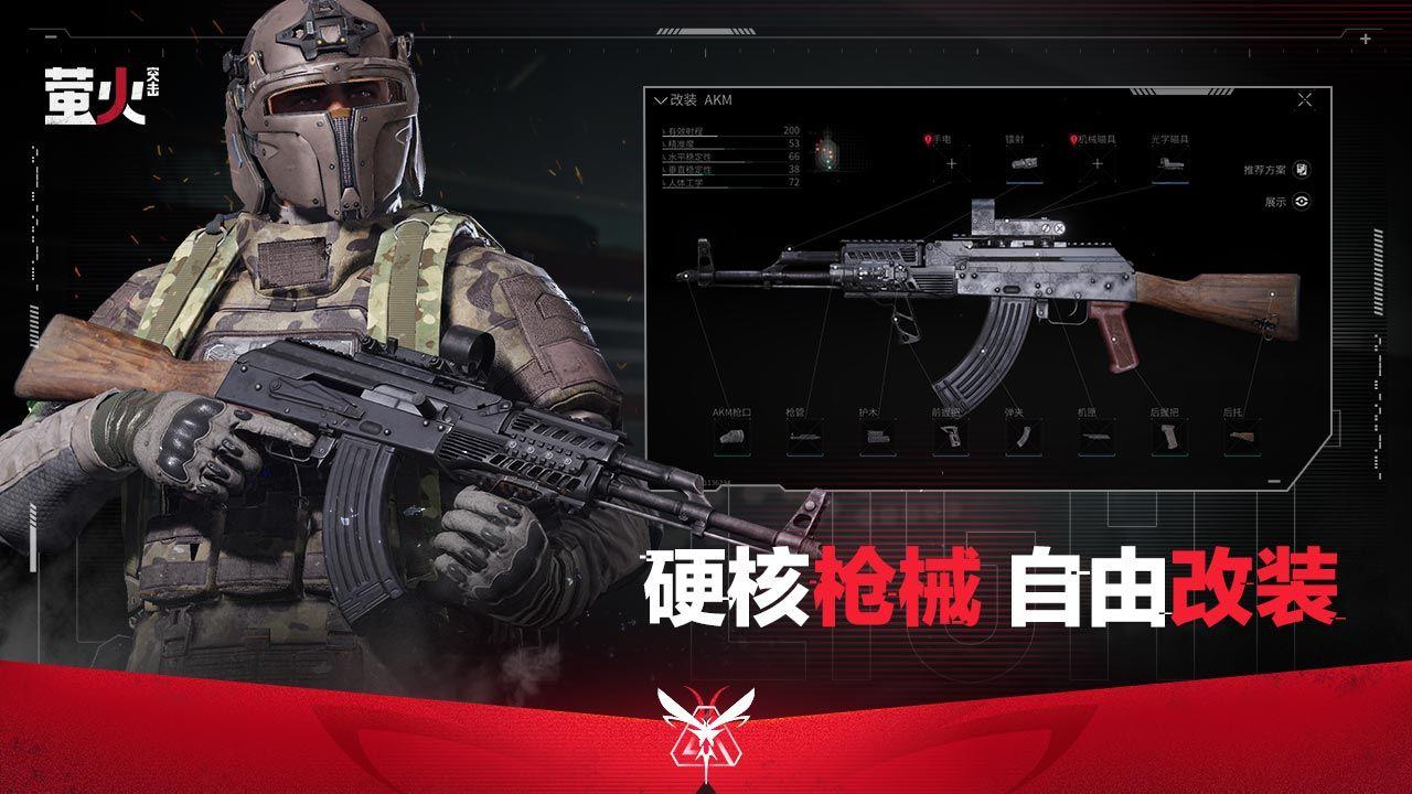  萤火突击国际服截图0