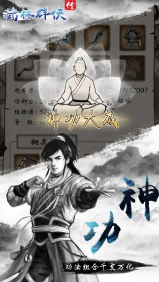  武林群侠传之小虾手机单机版截图1