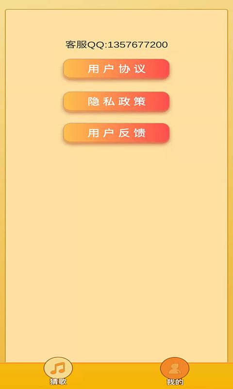  猜歌趣多多红包版截图0
