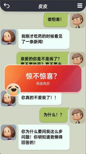 你会聊天吗高情商聊天模拟器安卓版游戏截图1