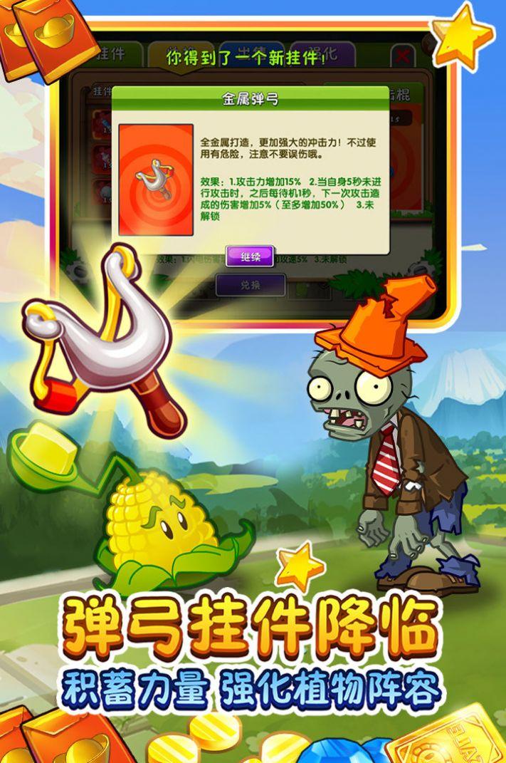 植物大战僵尸2国际版9.51最新中文版下载截图0