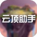 lol云顶之奕助手app手机版下载