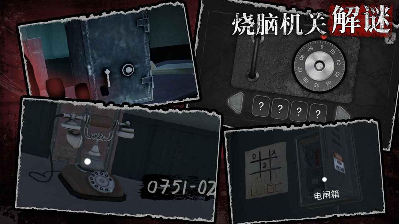 诡屋惊魂游戏安卓手机版截图1