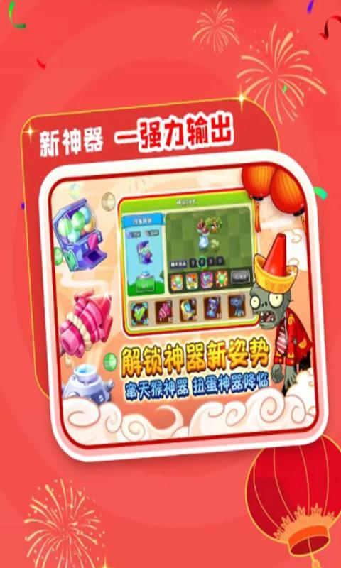 植物大战僵尸2贺新春大版本官方下载截图3