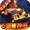 神魔仙逆三界之乱手游官方安卓版
