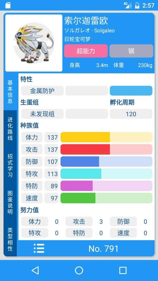  pokedex汉化版最新版截图1