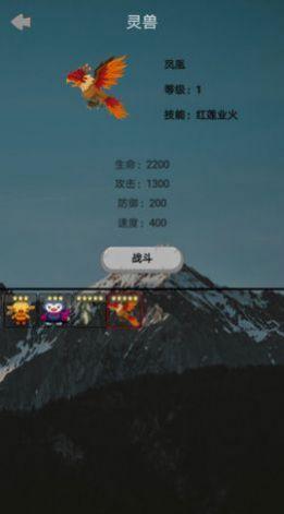 山海灵兽模拟器安卓官方版游戏截图3