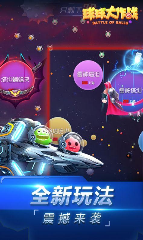 球球大作战13.1.1生命安卓版截图2