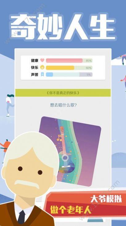  大爷打个赏游戏截图1