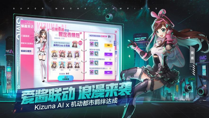 机动都市阿尔法爱酱联动全新版本截图2
