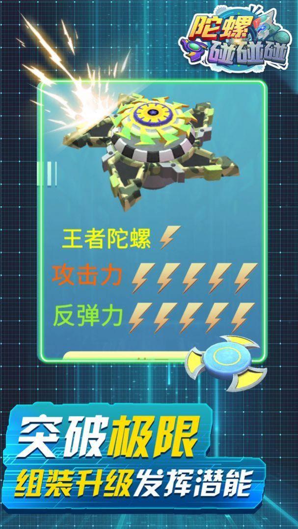  陀螺碰碰碰游戏截图0