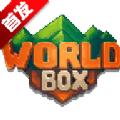 worldbox0.9.9中文内置安卓版