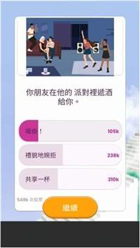 人生选择模拟器天国阶梯游戏截图1