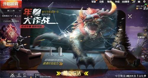刺激战场迎新狂欢官方正式版安装包最新下载图片1