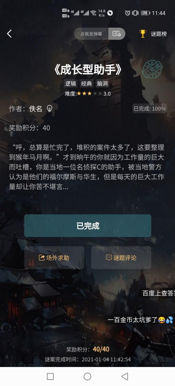 犯罪大师极速破译3.7答案最新版截图0
