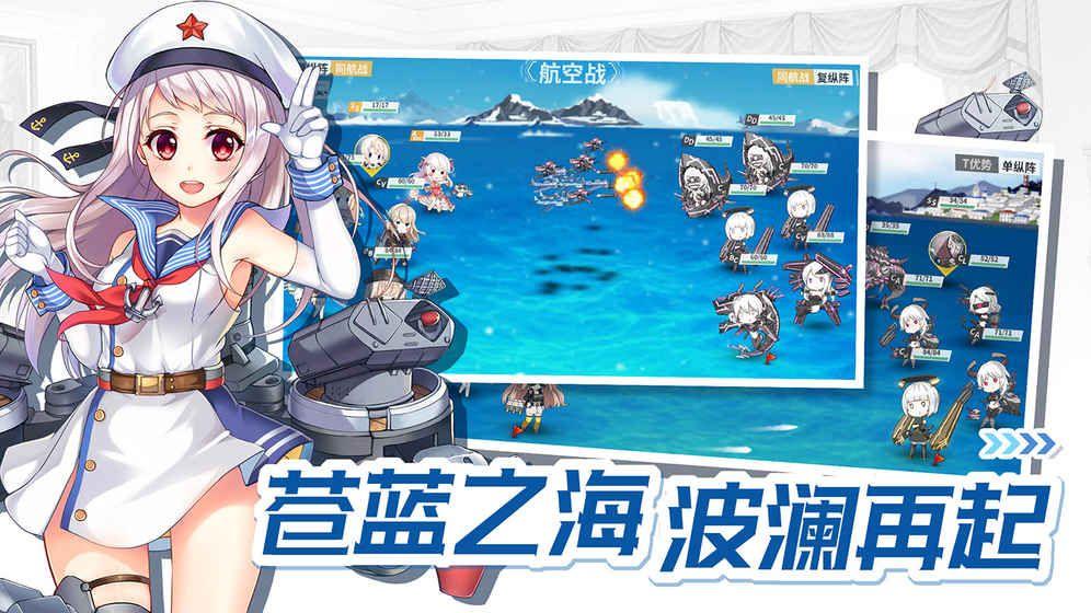 战舰少女R反和谐4.1.0最新版本安装包官方下载图片1