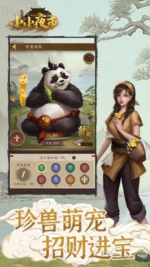 小小夜市游戏官方版截图2
