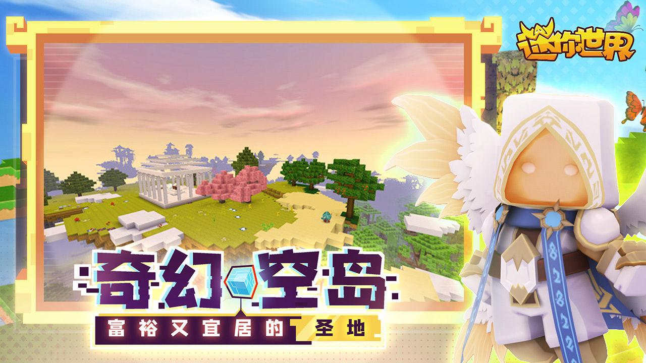 迷你世界游戏安卓官方版手游截图3