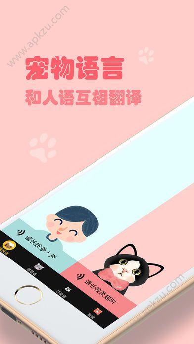 人狗猫交流器金币版截图0