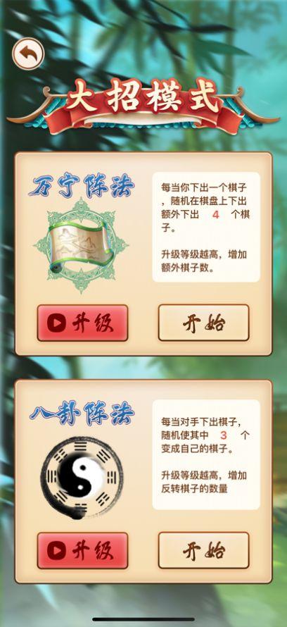  大招五子棋游戏截图3