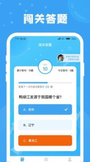 答题小富翁红包游戏最新版截图1