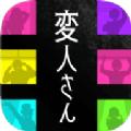 怪人公寓解谜游戏最新官方版