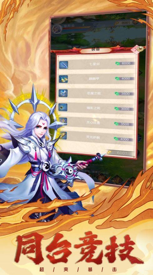 大圣来了弑神斩仙官方手游正版截图1