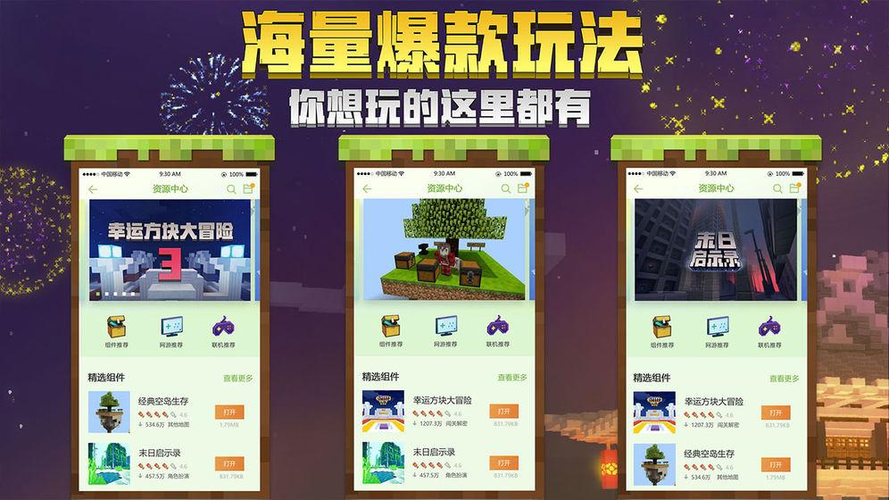 我的世界1.16.0.66基岩版下载最新国际版截图3