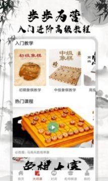 象棋大师2021安卓官方版游戏截图1