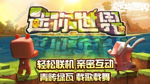 迷你世界0.20.2体验服正式版下载最新版截图3